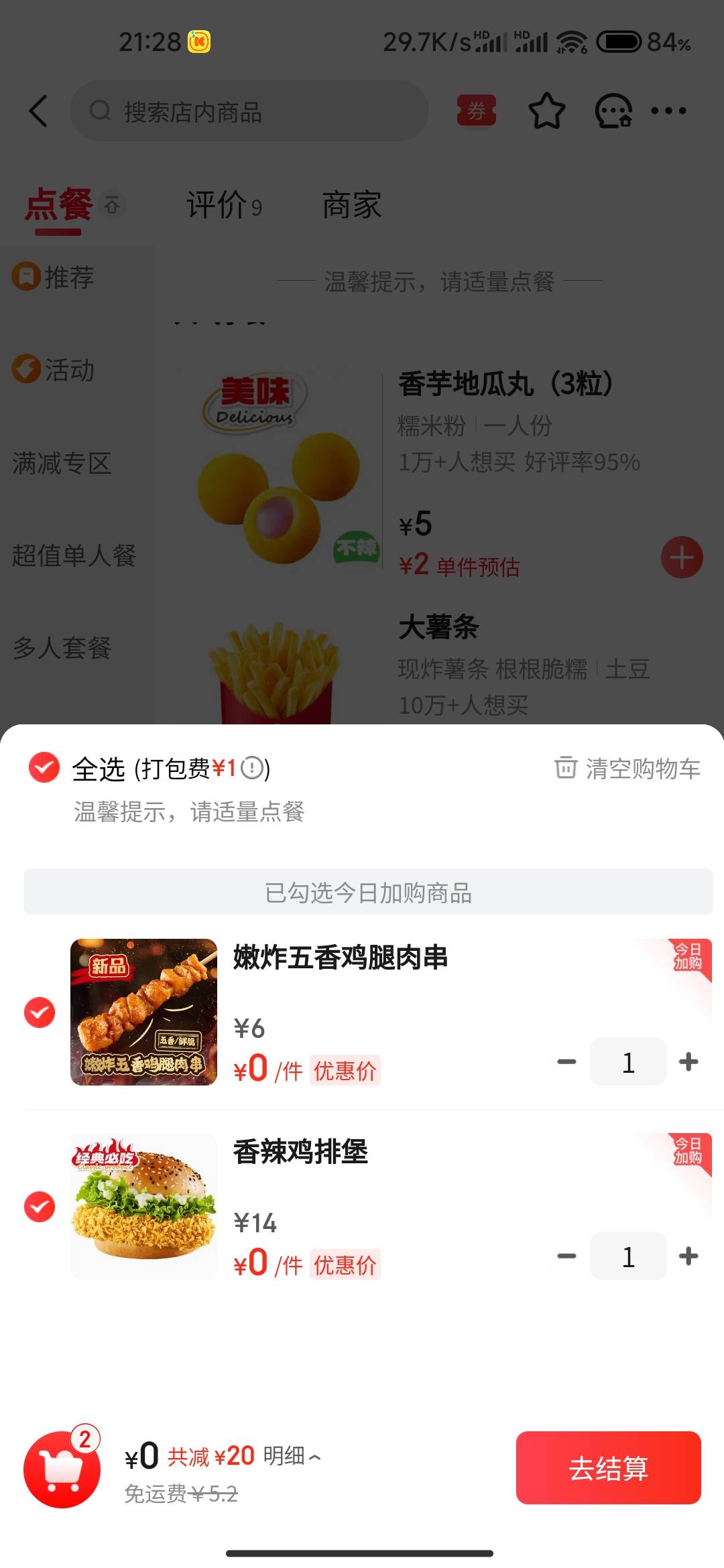 京东要是不收打包费就好了

79 / 作者:成功叽叽咕咕 / 