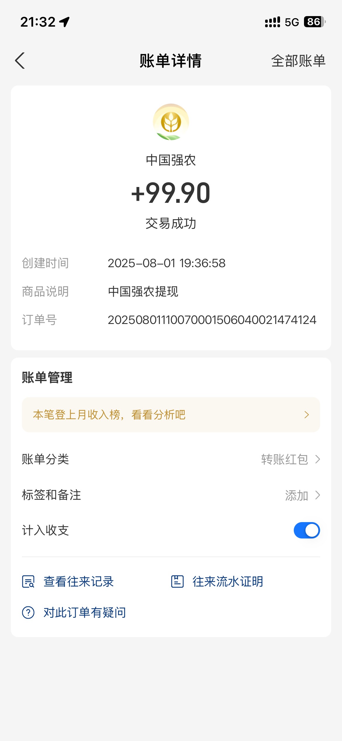 随便看了下，意外啊农农2户都到了，一次卡，一次鸡付宝，爽了啊，明天还能提。


32 / 作者:有大毛找你 / 