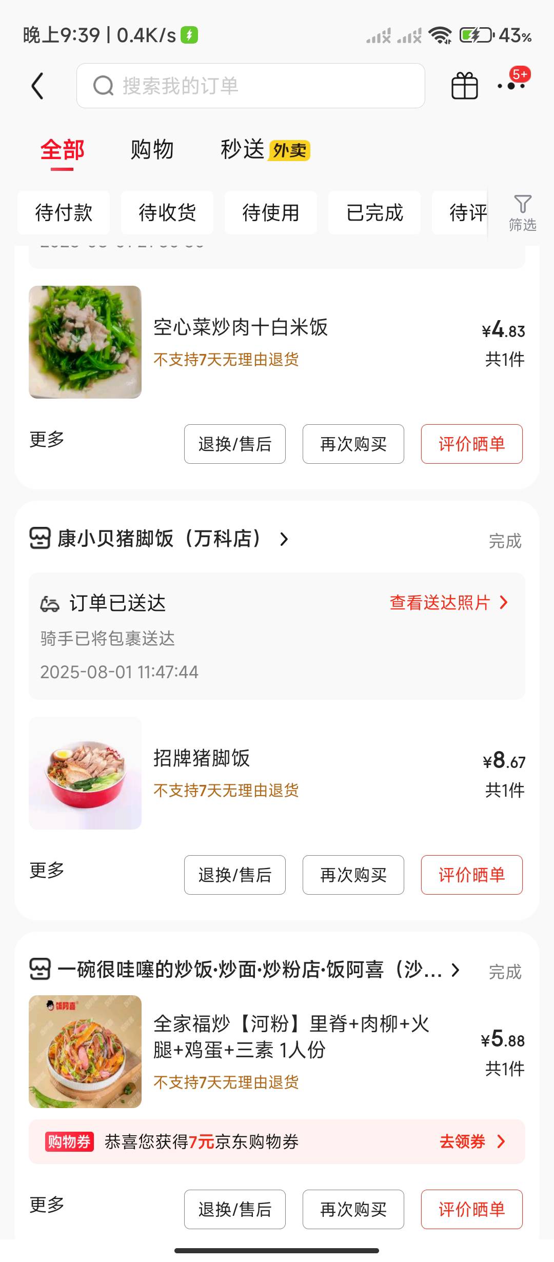 最近在东哥消费，勉强吃得上


89 / 作者:华盛顿大神 / 