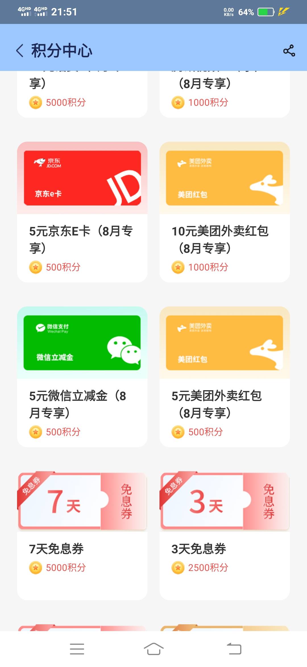 刚才我兑换了5中行立减，跳转微信领取成功卡包里没有啊

42 / 作者:一路向前8 / 
