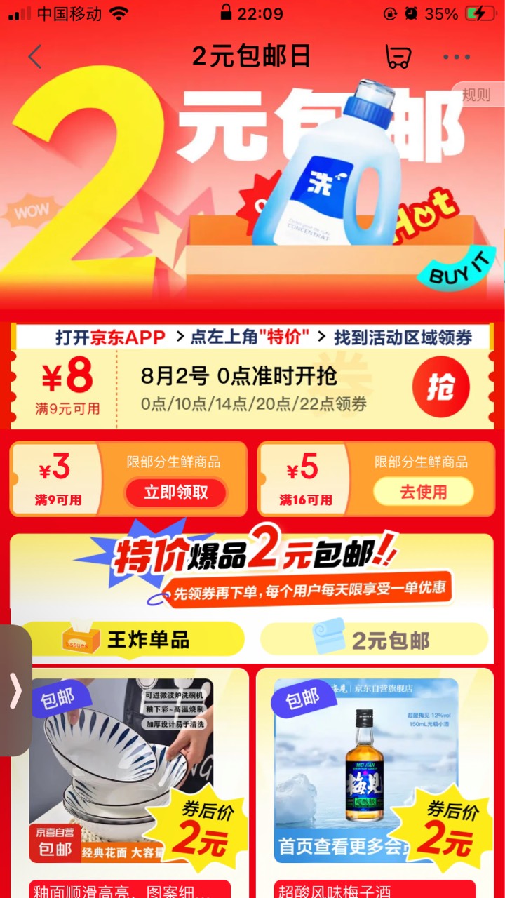 京东 秒杀 2号0点开抢
看好入口＊＊有可能在外面


94 / 作者:小熊科技 / 
