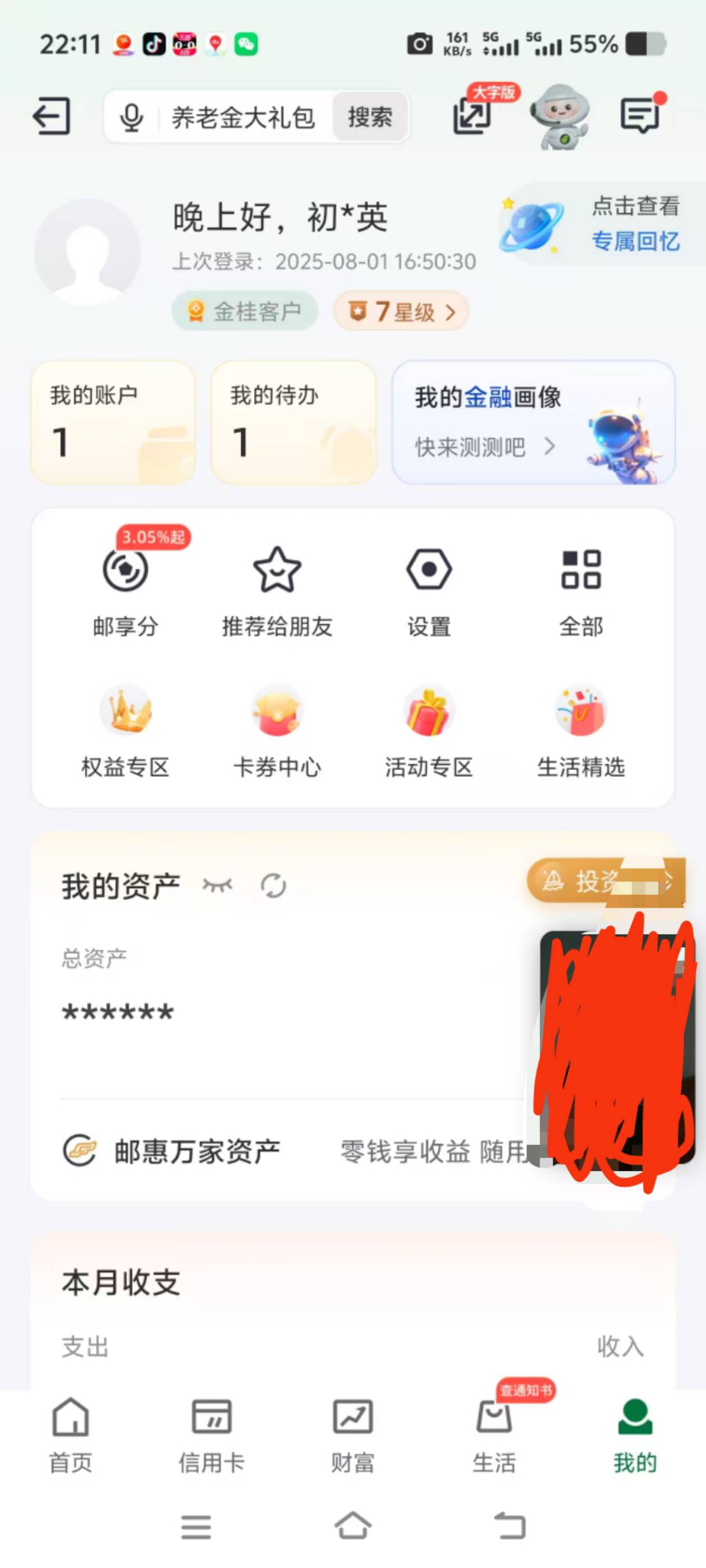 邮储的年笔数能自己调么？


86 / 作者:顾小贝 / 