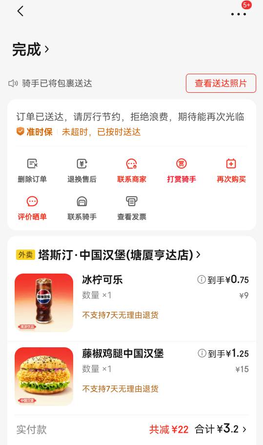老哥们发现没，塔斯丁比以前难吃多了，优惠太多都没用心做了。

83 / 作者:刘翔坤 / 