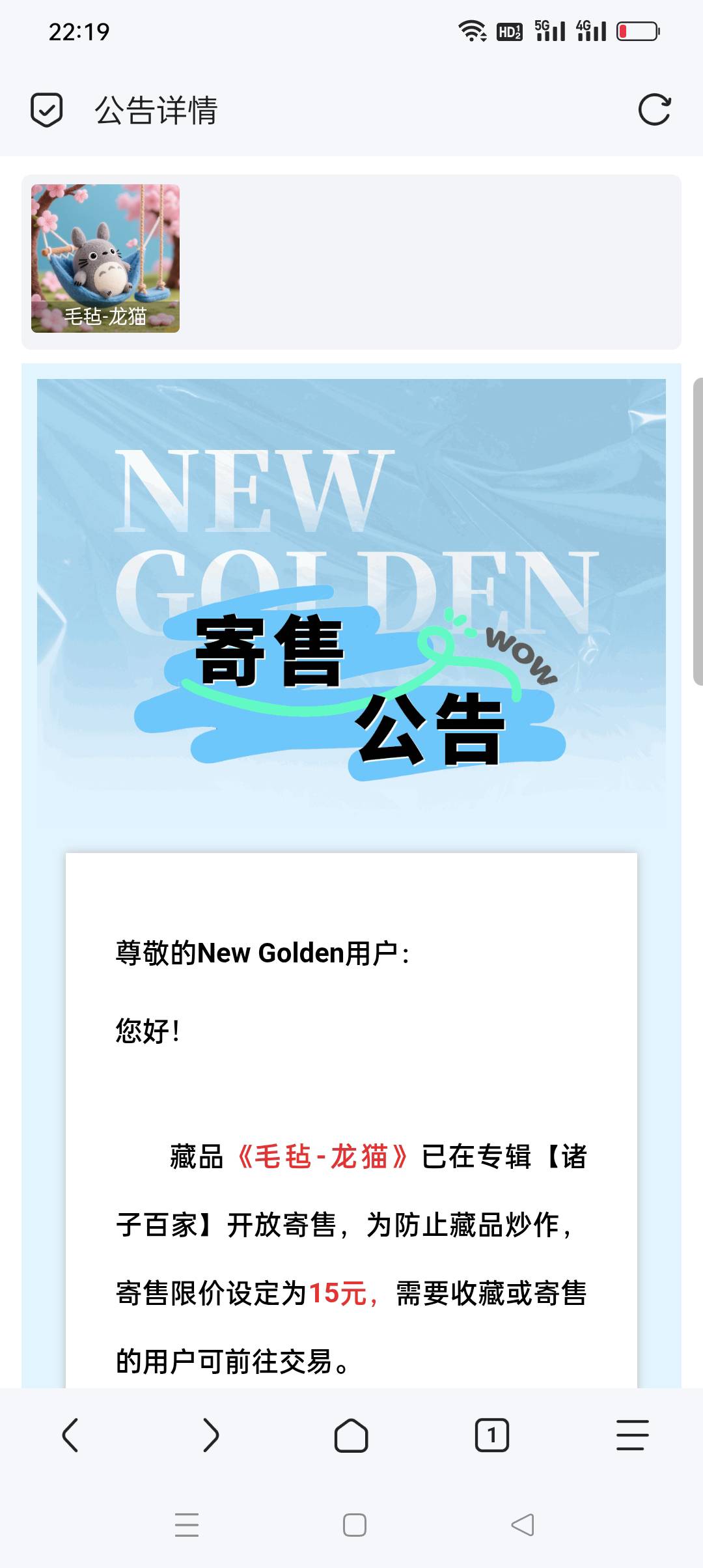 藏品《毛毡-龙猫》已在专辑【诸子百家】开放寄售，为防止藏品炒作，寄售限价设定为1579 / 作者:iyz2 / 