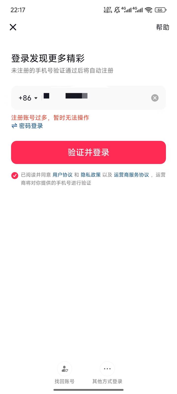 手机号抖音注册和换绑上限了多久可以恢复啊，搞橱窗注册抖音，换绑注销搞多了都不行了84 / 作者:暧昧说嗳 / 