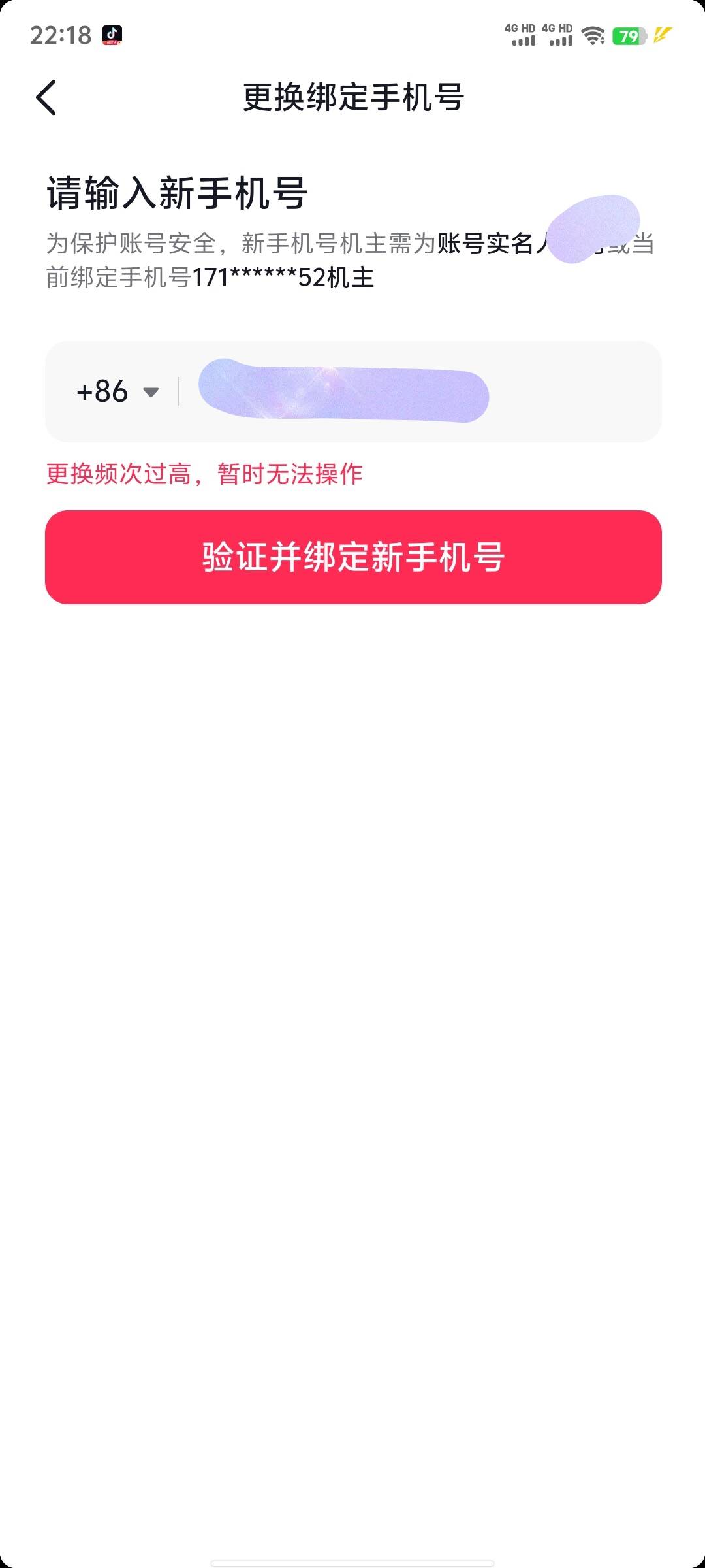 手机号抖音注册和换绑上限了多久可以恢复啊，搞橱窗注册抖音，换绑注销搞多了都不行了45 / 作者:暧昧说嗳 / 