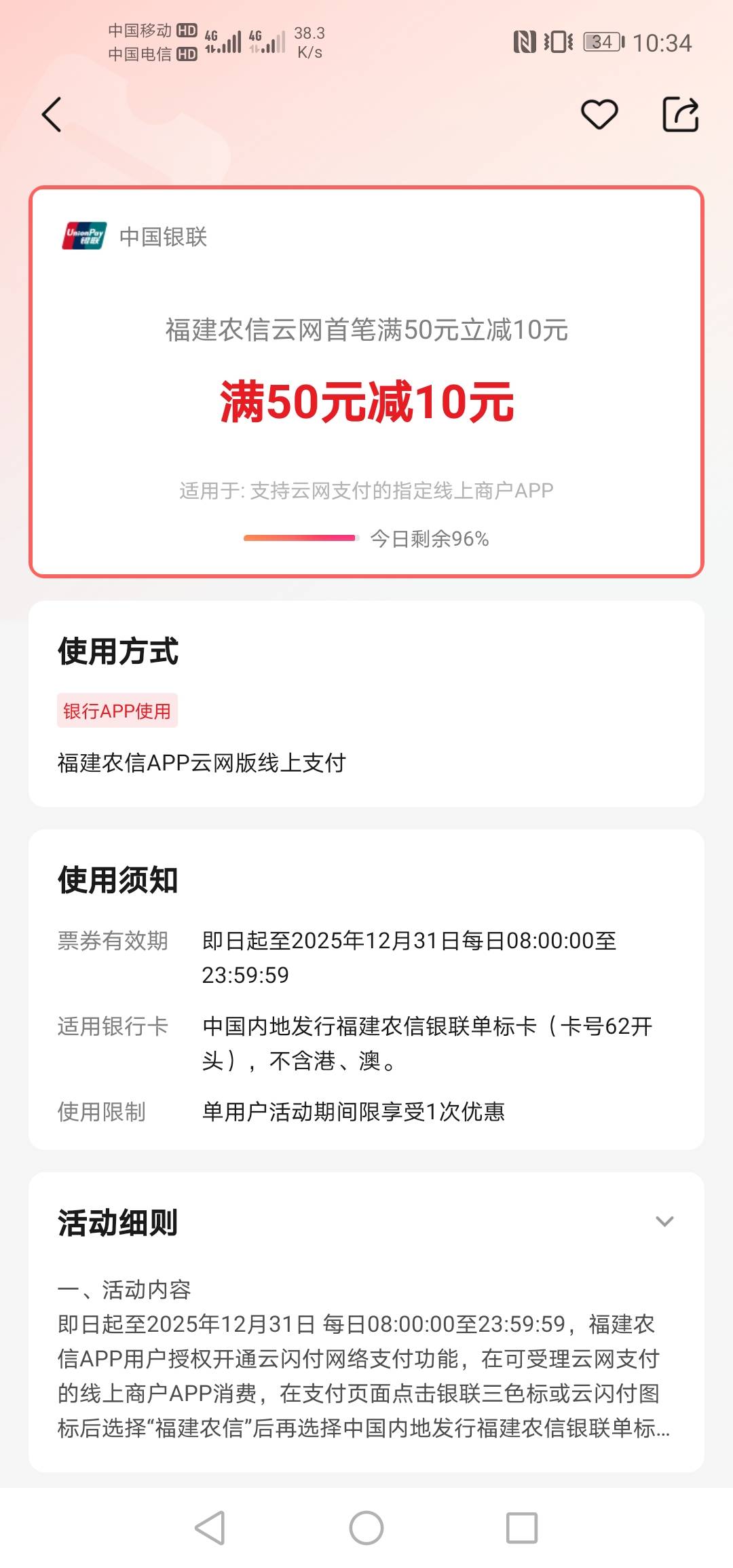 猫眼接单把福建农信的首笔立减T了，中行的还没T


85 / 作者:硫磺叔 / 