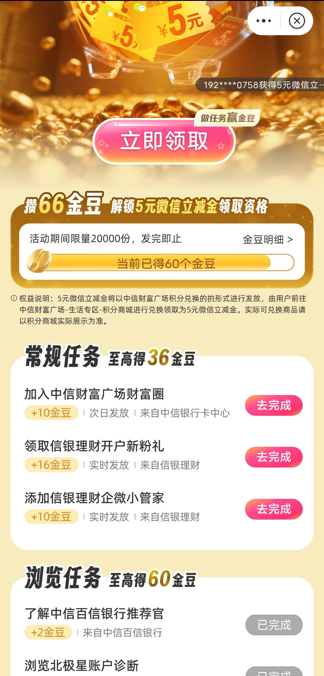 真服了差6个豆，上面3个任务怎么弄都玩成不了。

96 / 作者:我爱抽中华 / 