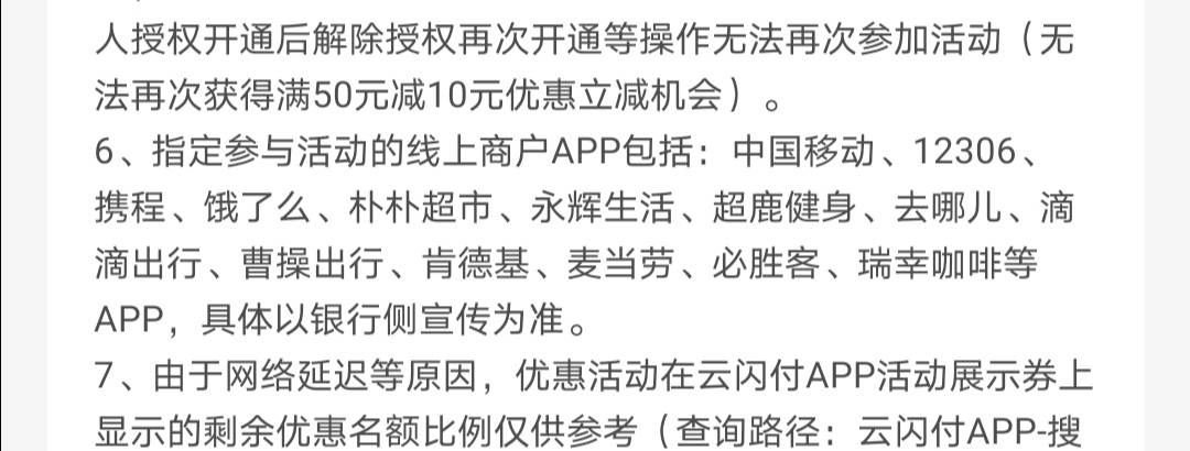 猫眼接单把福建农信的首笔立减T了，中行的还没T


71 / 作者:硫磺叔 / 