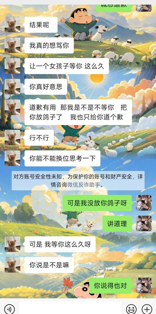 拙劣骗局后续，我可是卡帝，有那么容易骗嘛，我人走了之后，她还在v上，一直骂骂咧咧11 / 作者:林夏薇 / 