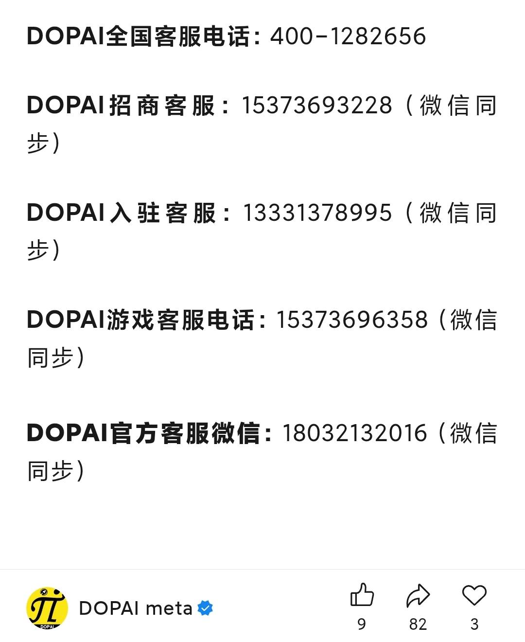 DOPAI搞的还挺专业，全国客服，招商入驻

75 / 作者:球门闪现 / 