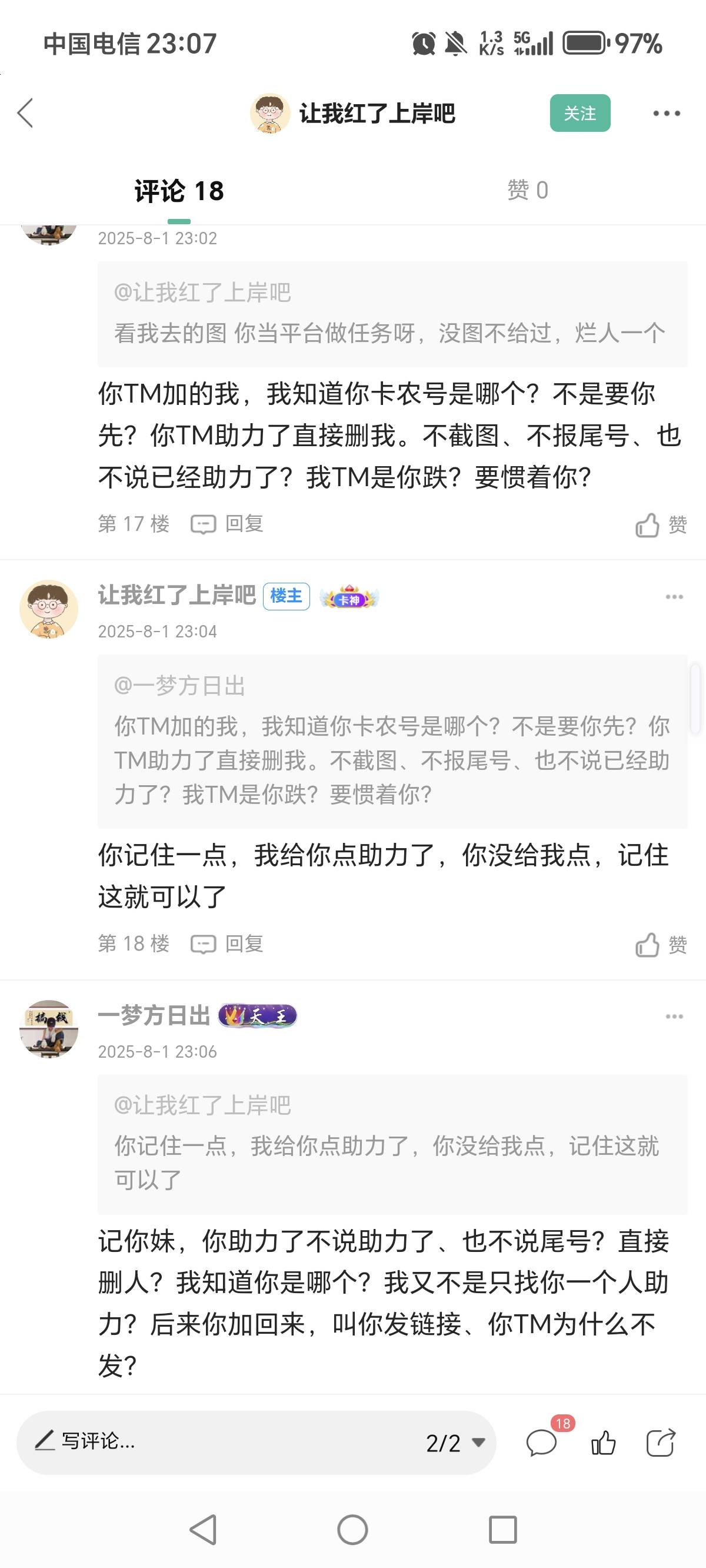 这人骗子，大家注意，还是天王，笑死

91 / 作者:一梦方日出 / 