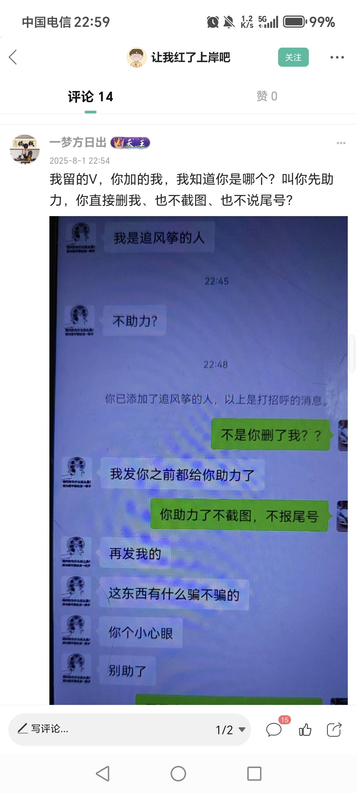 我同时找好几个人助力，你加的我。我叫你先助力没问题吧？你助力了不截图、也不报尾号55 / 作者:一梦方日出 / 