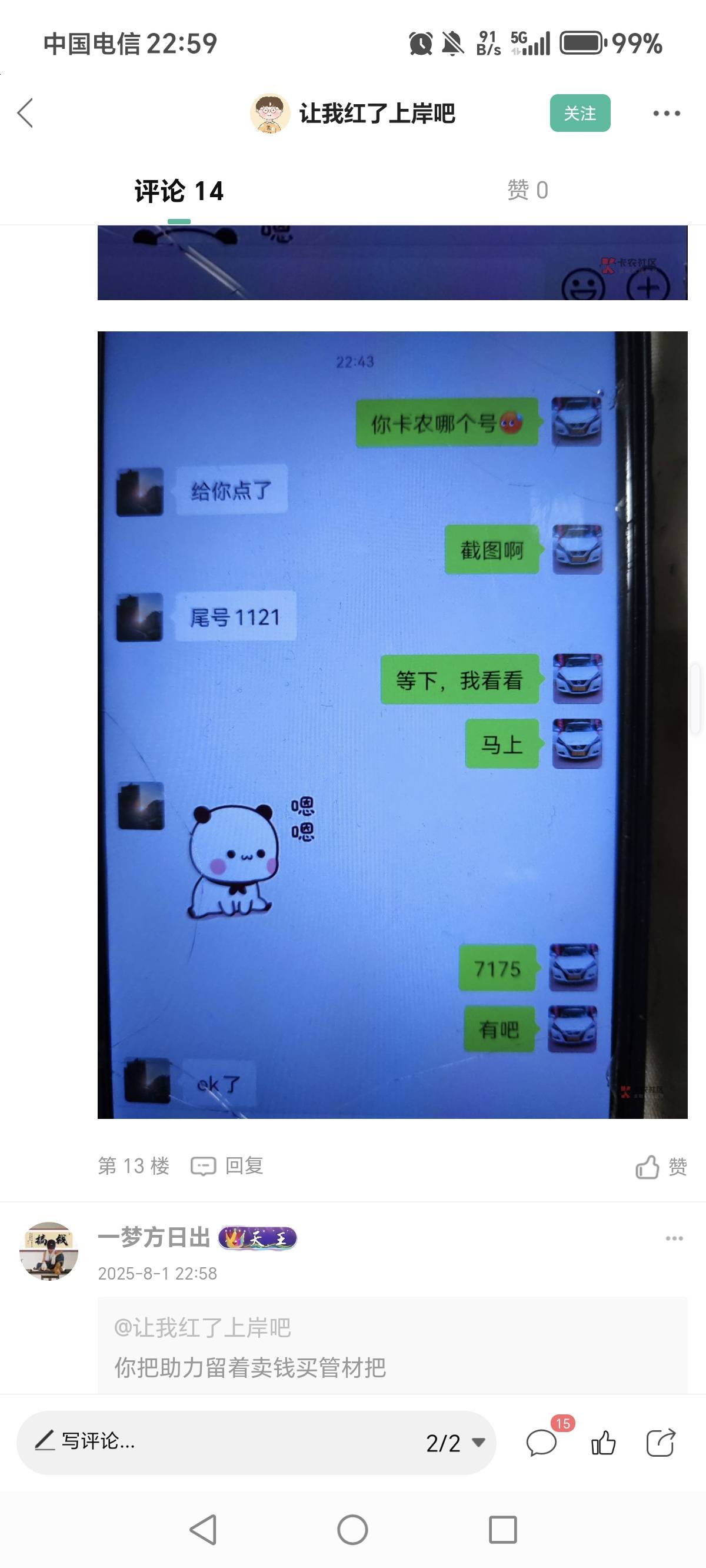 我同时找好几个人助力，你加的我。我叫你先助力没问题吧？你助力了不截图、也不报尾号68 / 作者:一梦方日出 / 