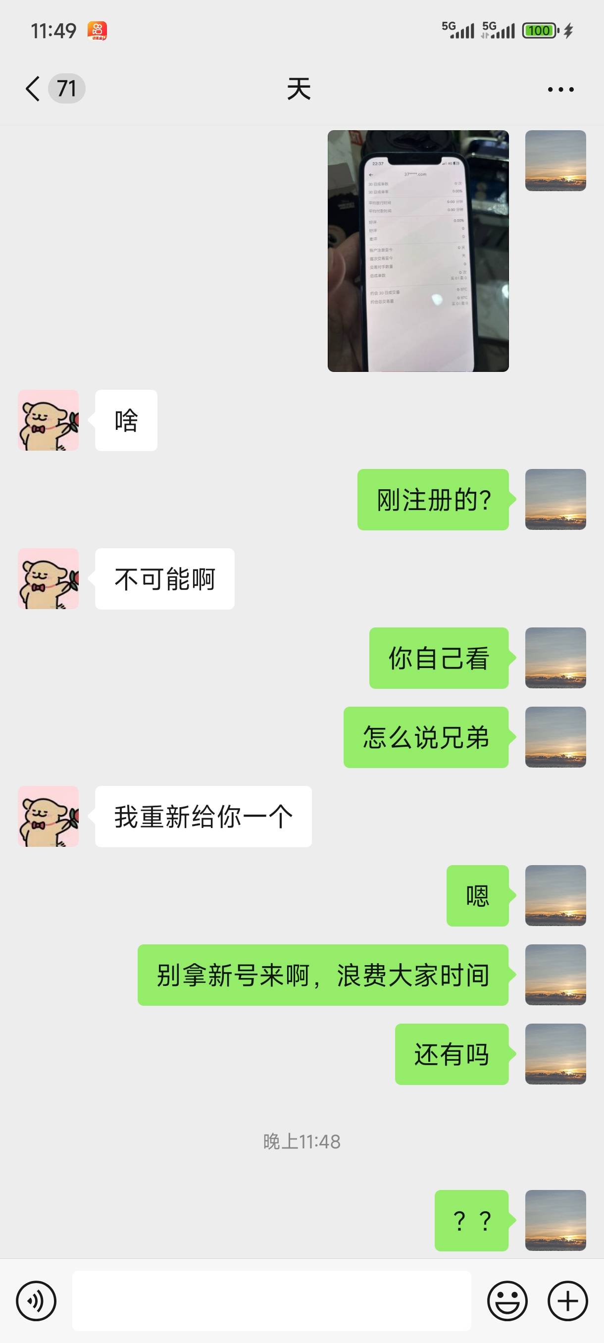 这种人就该饿死算了，注册个新号来忽悠我，我心软可怜...91 / 作者:苏苏姐 / 