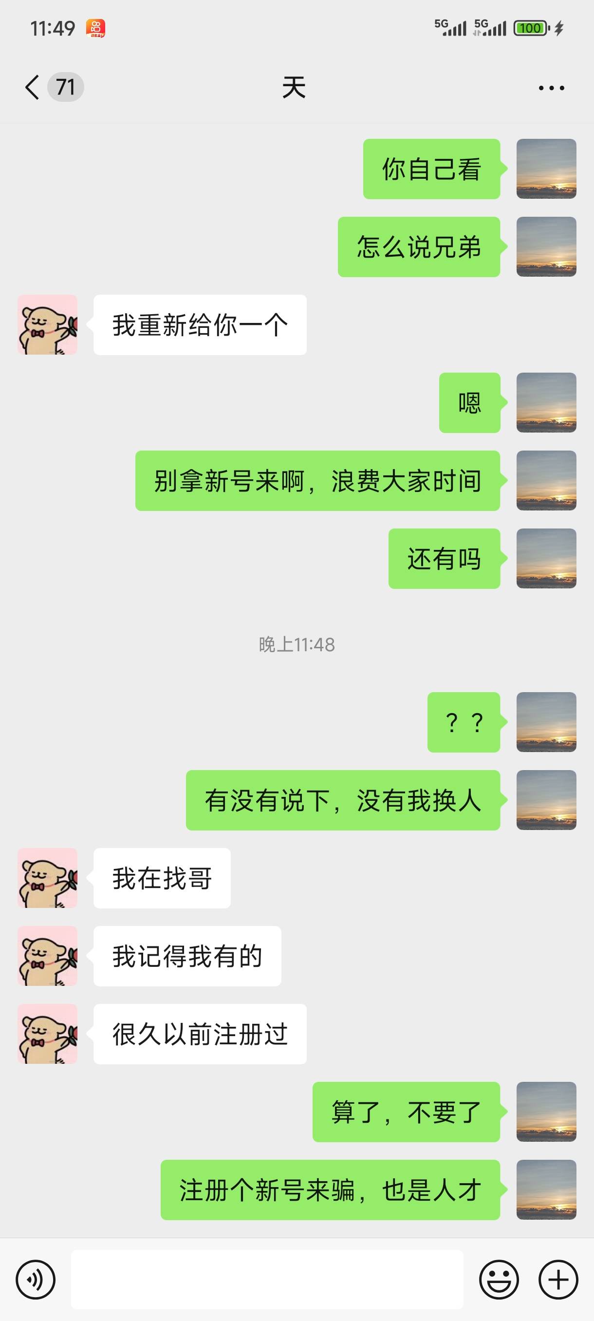 这种人就该饿死算了，注册个新号来忽悠我，我心软可怜...74 / 作者:苏苏姐 / 
