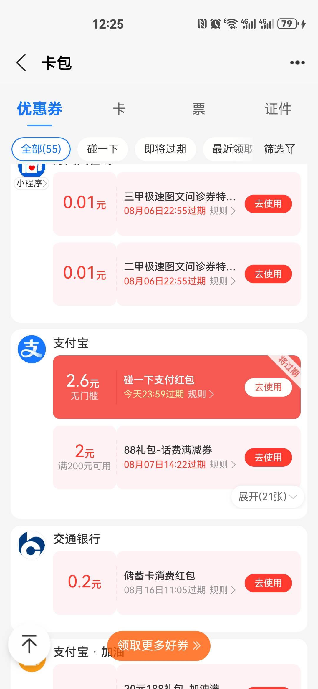瓶盖网玩的6，付款跳支付宝直接弹一个碰一碰红包

2 / 作者:红红红花 / 