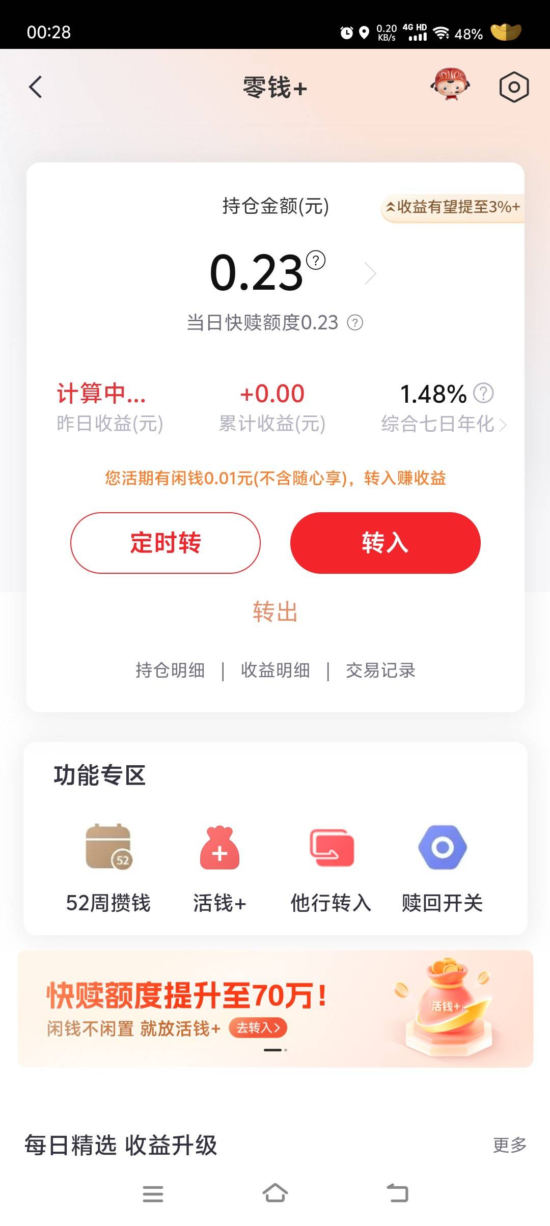 中信银行零钱+10红包 是不是账户里不能有任何资产 搜索了几个有的人说转入零钱+就行64 / 作者:我爱你呀456 / 