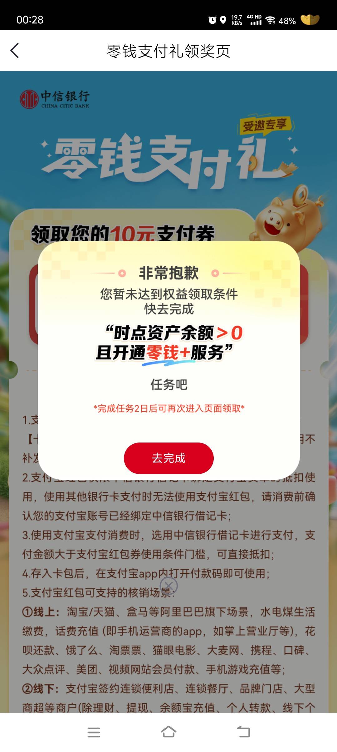 中信银行零钱+10红包 是不是账户里不能有任何资产 搜索了几个有的人说转入零钱+就行39 / 作者:我爱你呀456 / 