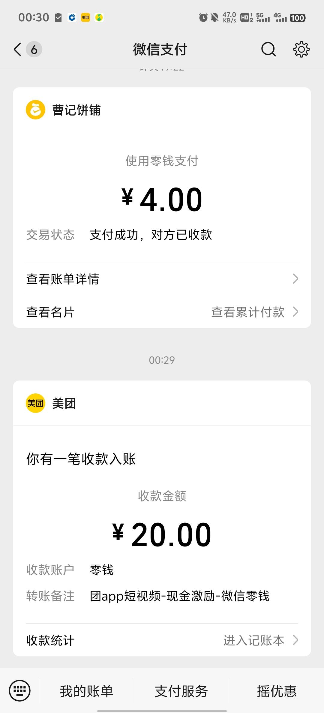 美团螺丝，历时四天

7 / 作者:血泪de史 / 
