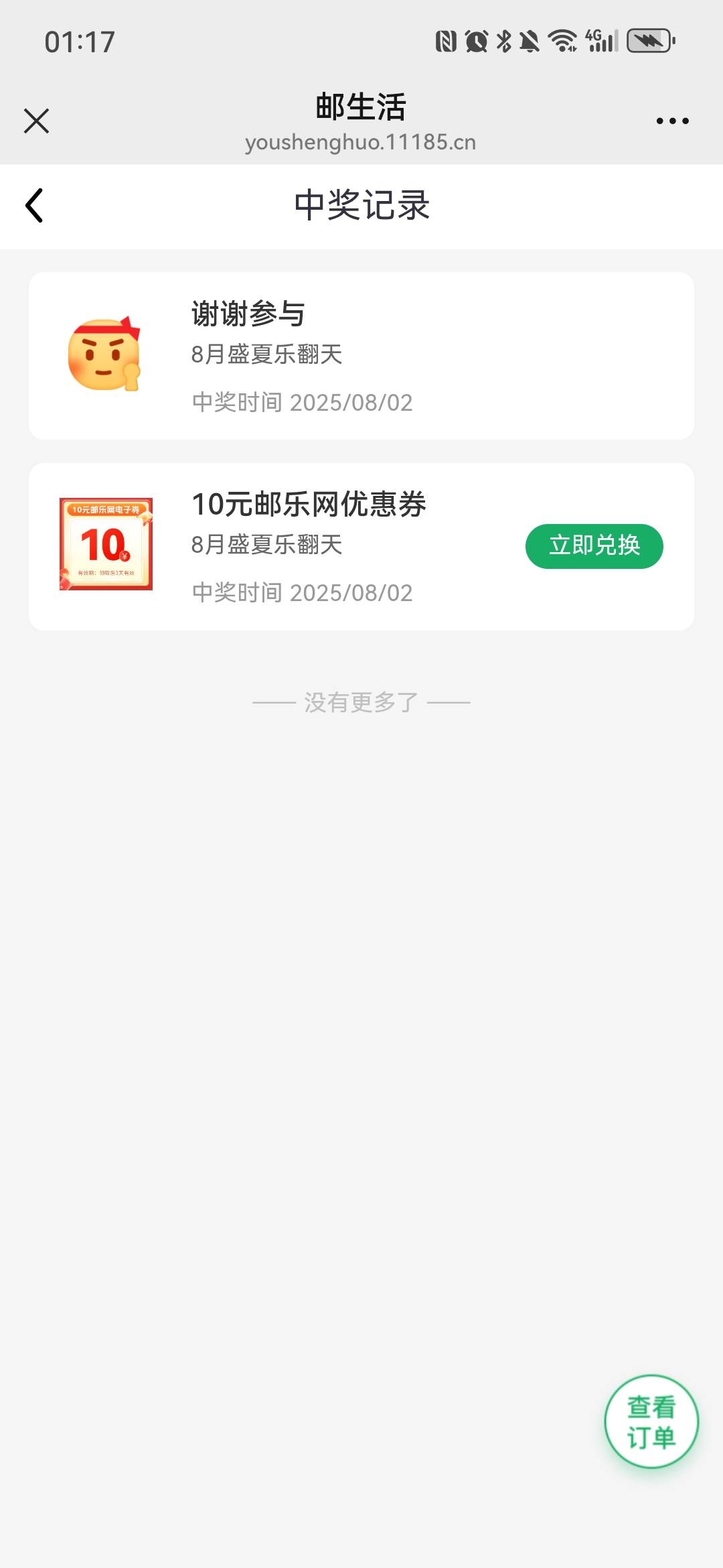 家人们，这个券出的话是不是货到才能收到钱啊。

47 / 作者:xzl早日上岸 / 