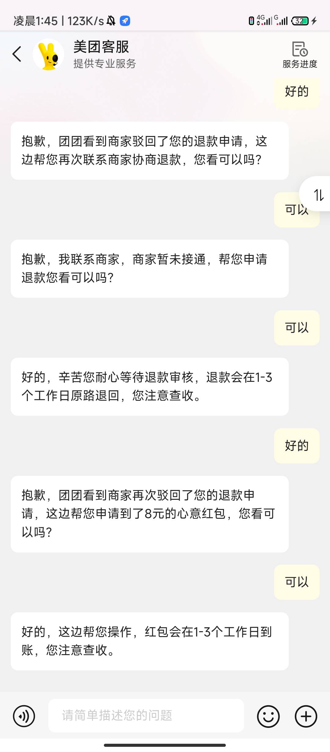 我去，美团惊天大bug，可以一直退款，一直同意。一直账户一直到账。。。。。。我的天14 / 作者:林夏薇 / 