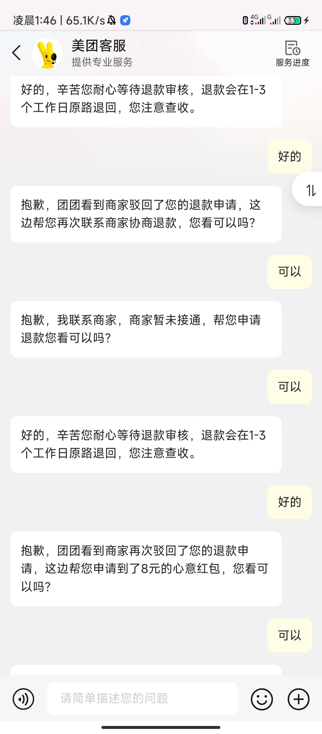 我去，美团惊天大bug，可以一直退款，一直同意。一直账户一直到账。。。。。。我的天80 / 作者:林夏薇 / 