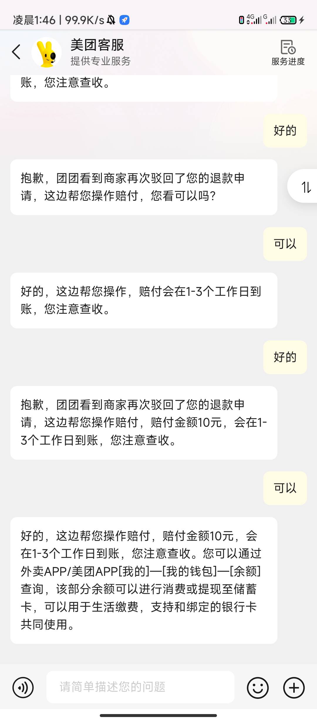 我去，美团惊天大bug，可以一直退款，一直同意。一直账户一直到账。。。。。。我的天73 / 作者:林夏薇 / 