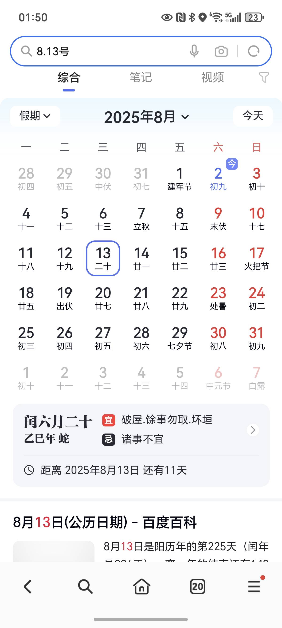 老哥们，同程旅行生日，我是8.13才到生日呢，什么时候开通最合适啊？如果现在开了等生80 / 作者:封神之战哇 / 