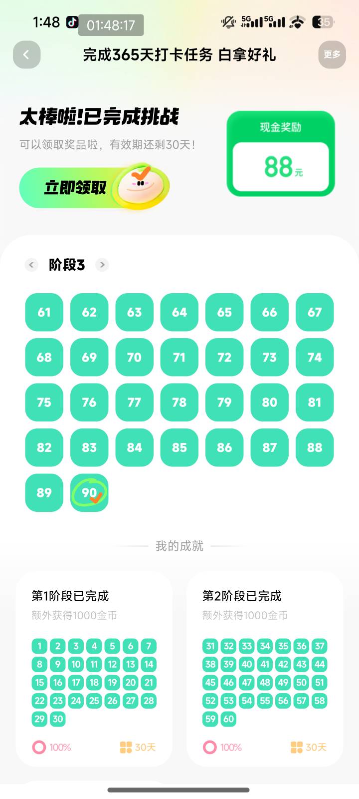 又一个90天结束了

94 / 作者:风潮1 / 