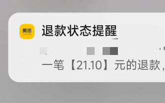 美团惊天bug后续，我没有骗你们，大晚上的，真是无敌bug，我支付宝退了一次全款，原路49 / 作者:林夏薇 / 