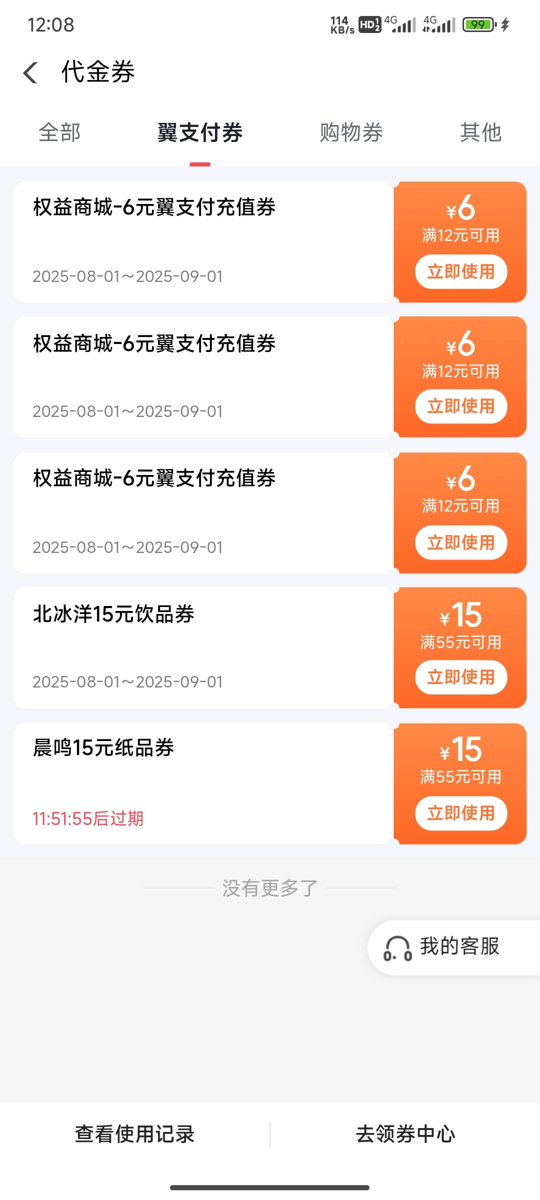 翼支付18话费，15出

62 / 作者:一条颓废咸鱼 / 