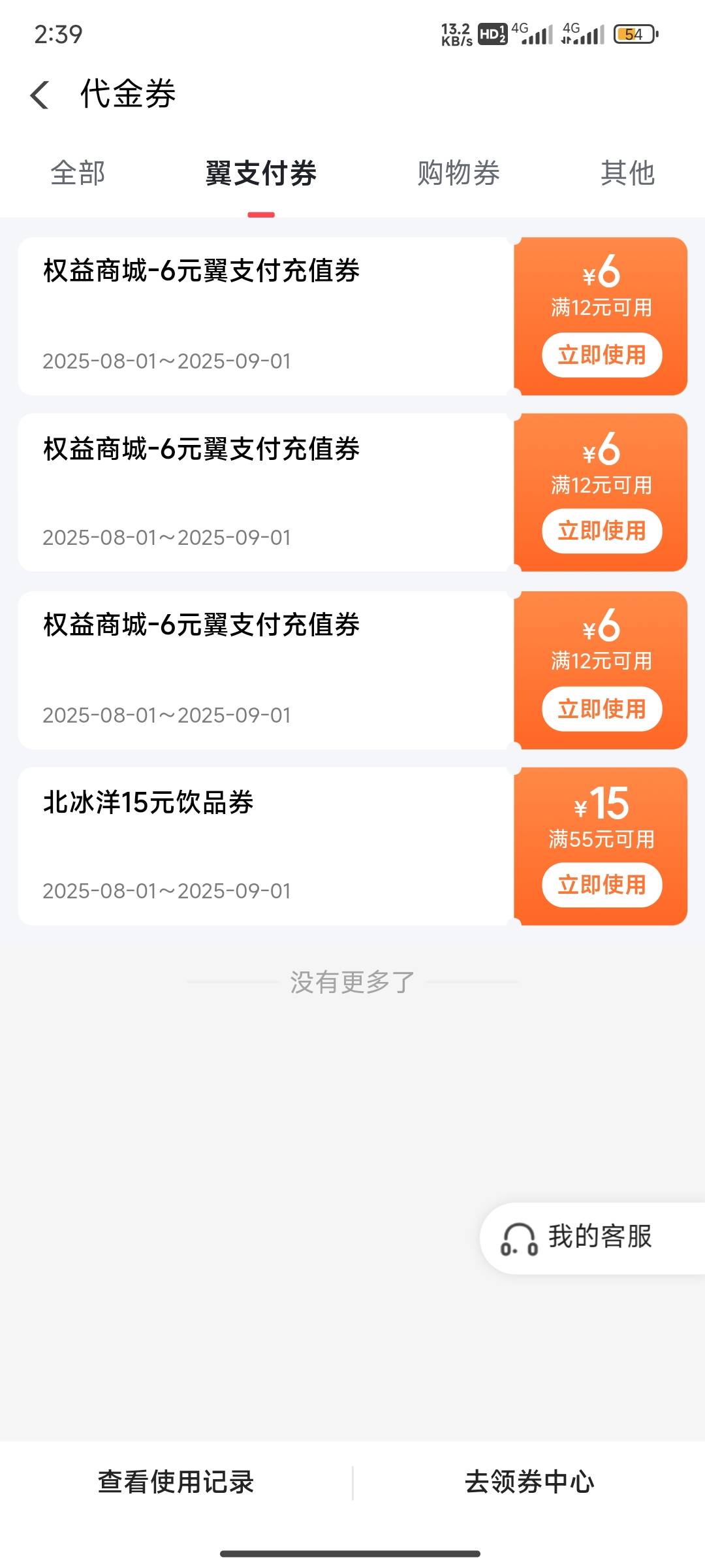 我的卡用不了无法充钱抵扣，来个翼支付可以用的老哥垫18块收了这18话费吧，12出了，可14 / 作者:一条颓废咸鱼 / 