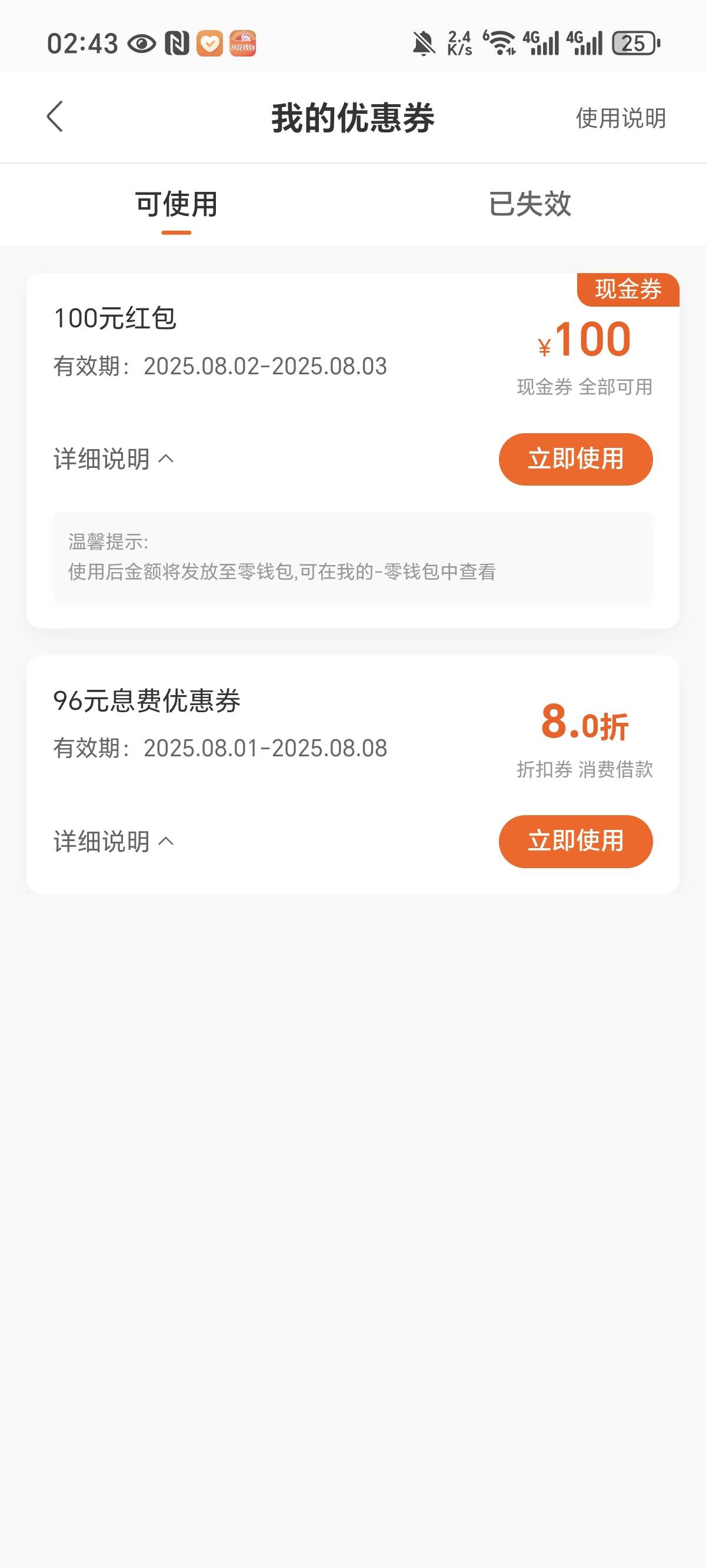 小花钱包app登录就让我抽奖，中了100，不知道是不是我有在用借款的原因，而且抽中了我65 / 作者:花都2283 / 