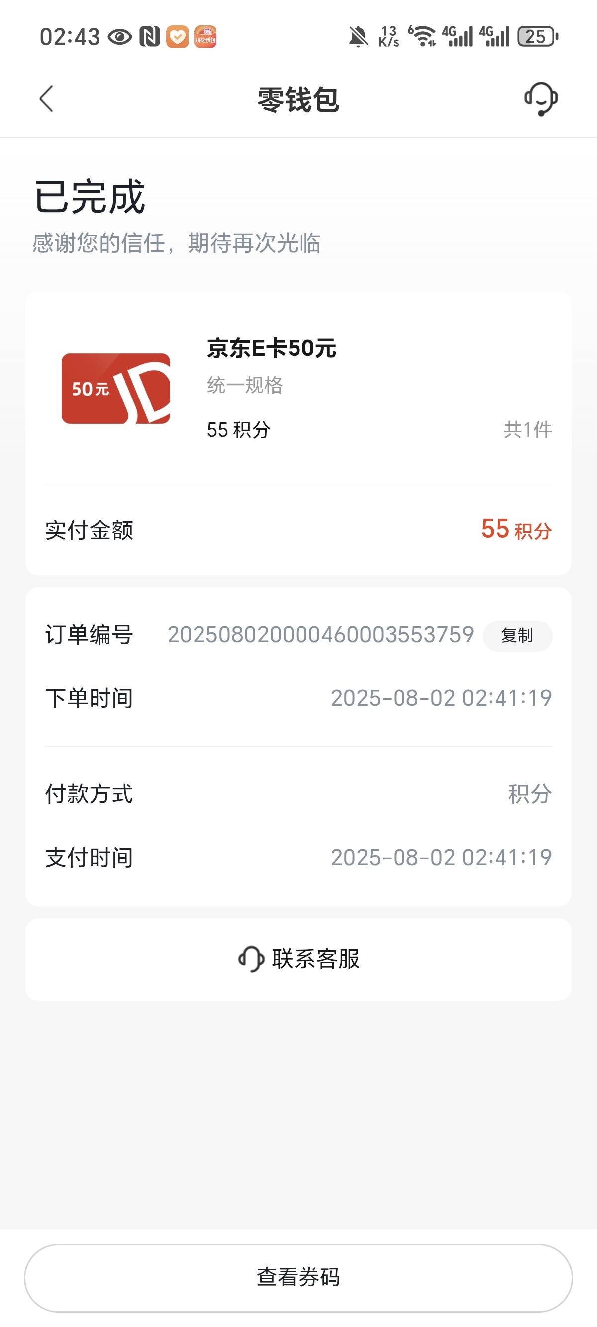小花钱包app登录就让我抽奖，中了100，不知道是不是我有在用借款的原因，而且抽中了我52 / 作者:花都2283 / 