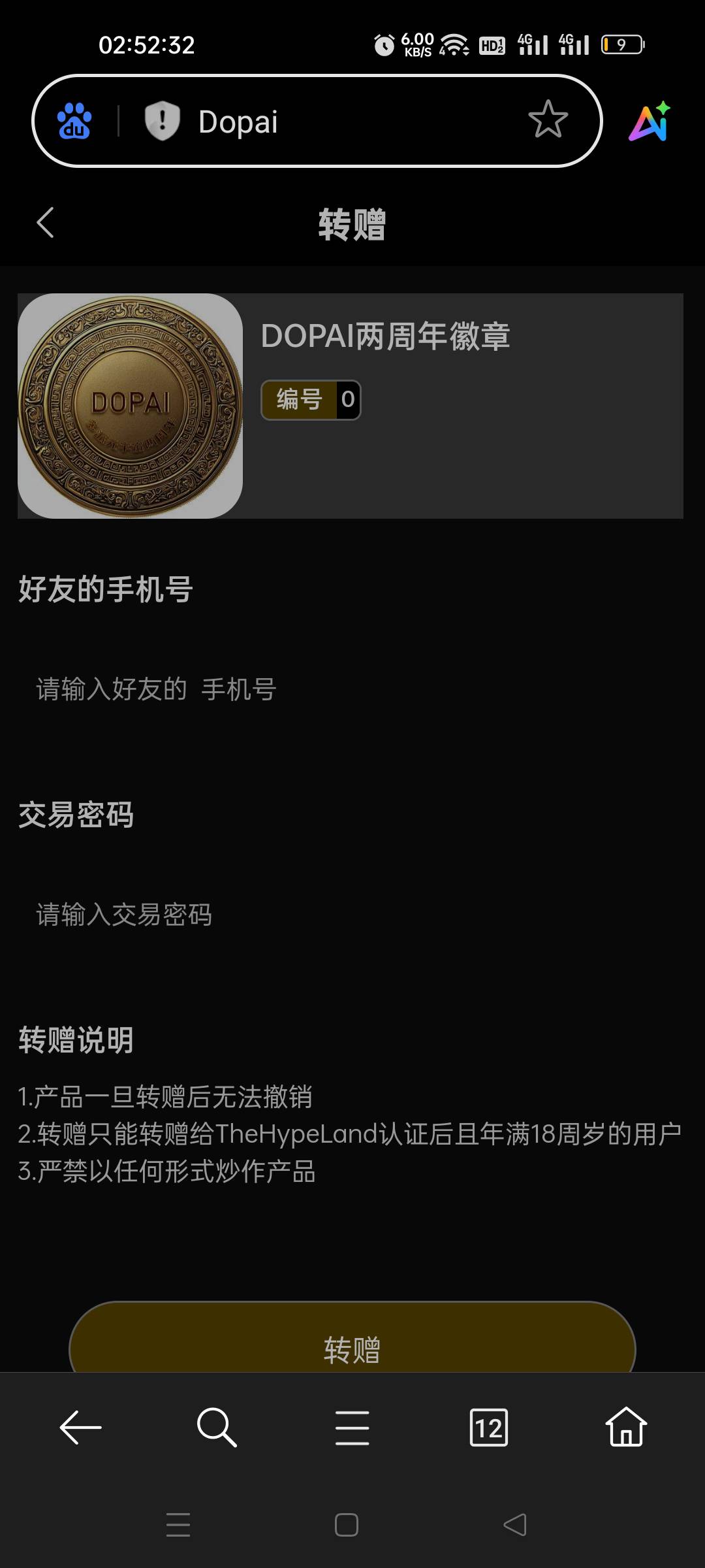 编号为0的能去xm转赠出吗？

71 / 作者:我又回来了- / 