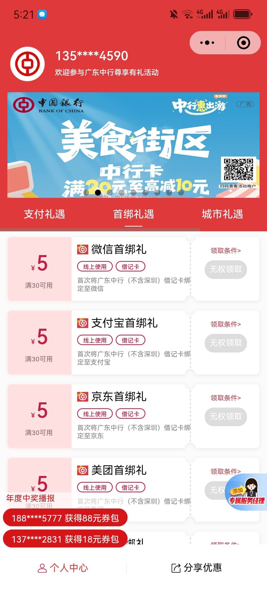 老哥们，中行广州这个第二次怎么操作。

91 / 作者:两只猴子 / 