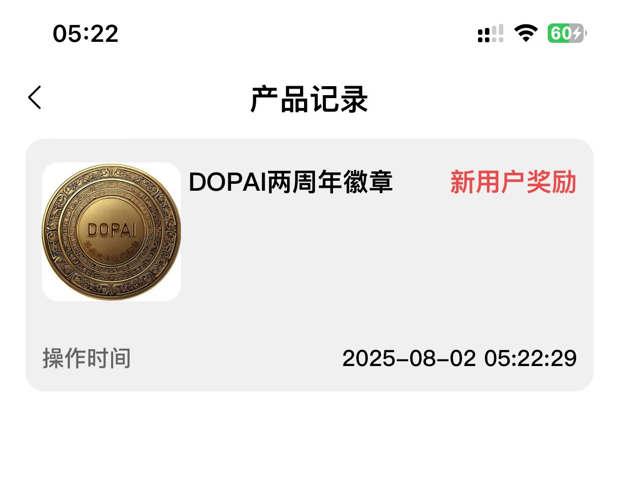 DOPAI昨天注册实名一直转圈圈就没搞了，刚登上去试了下实名居然可以了！2w份到现在都46 / 作者:也upon图 / 