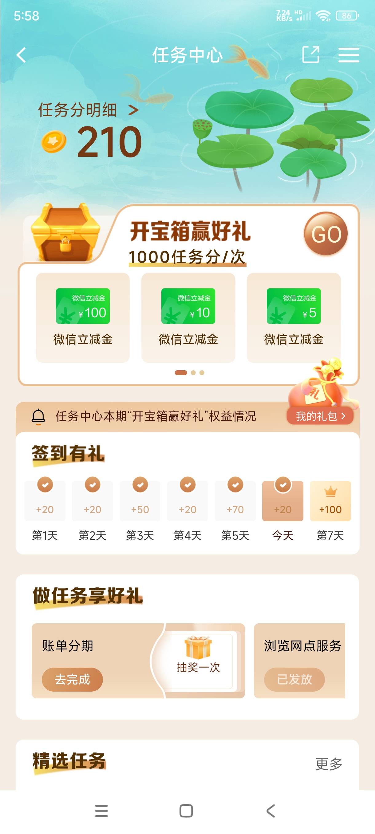 没信用卡，出了个信用卡任务


22 / 作者:飞翔的小法 / 