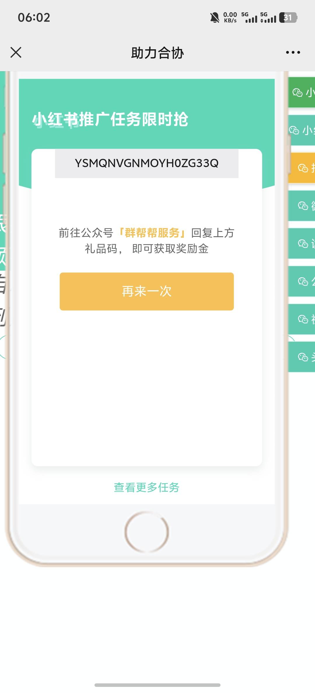 群帮帮服务，小红书理论无限1
下载小红书app，vx或者qq登录(不要绑定手机号)，所有能45 / 作者:挂壁了累 / 