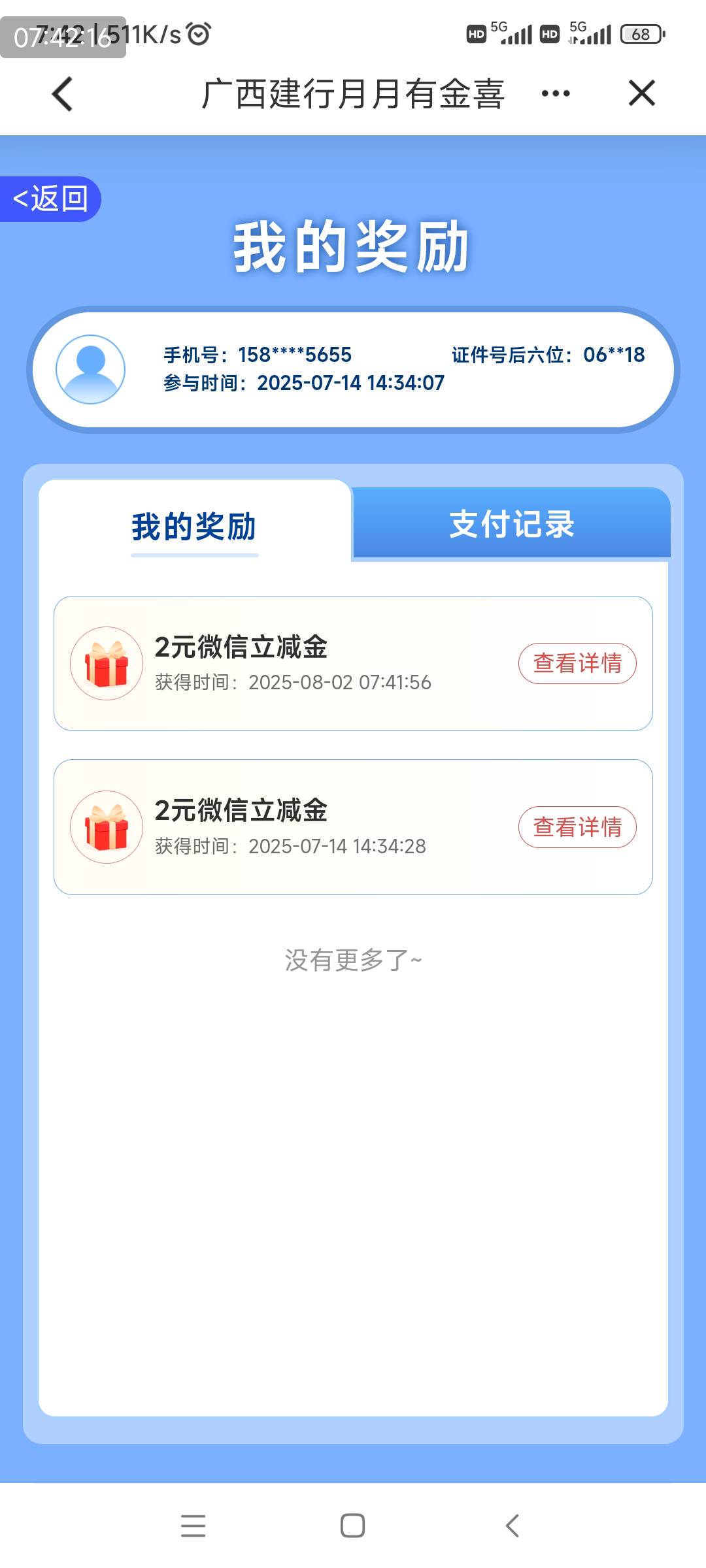 8月2号羊毛线报总结合集8 / 作者:忘了說晚安丶 / 