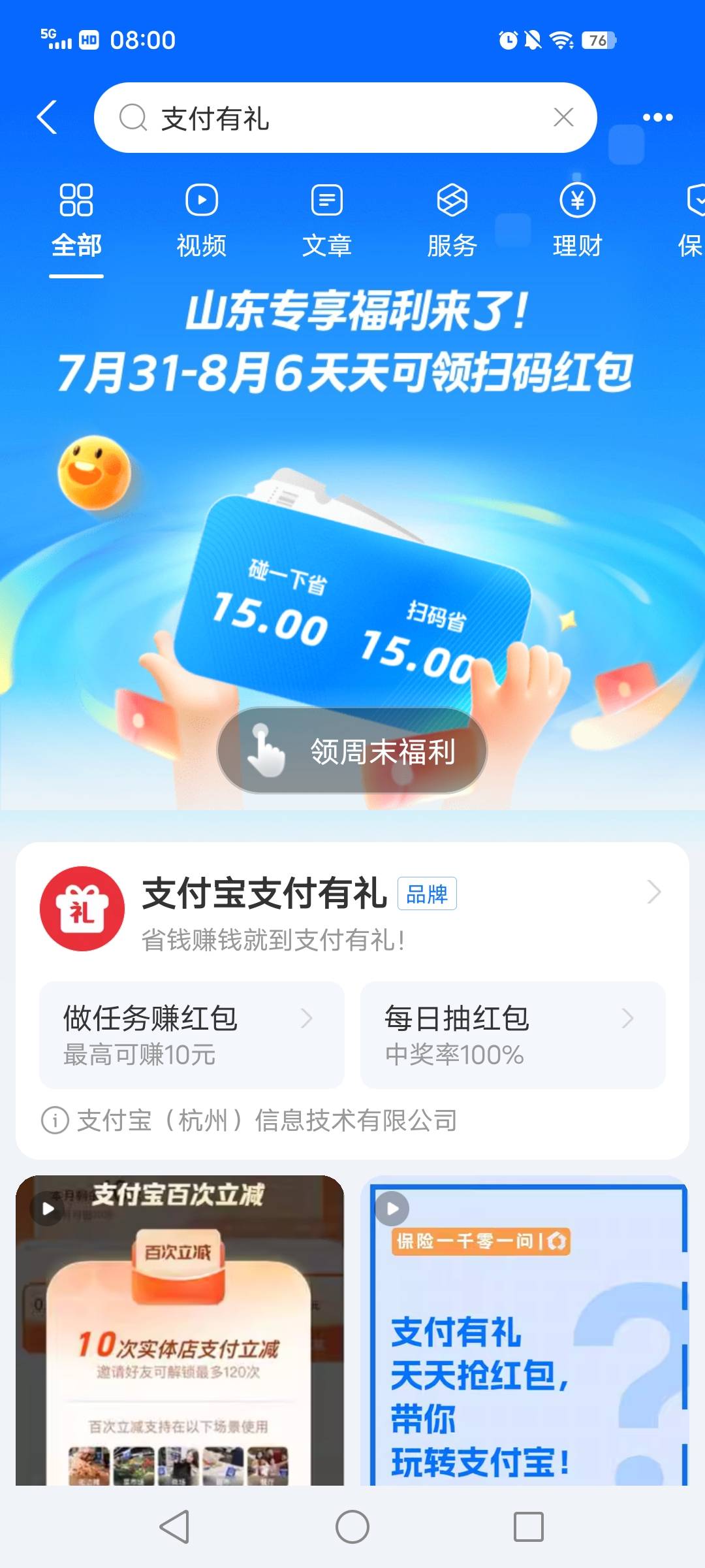 山东zfb搜支付有礼有红包


70 / 作者:wang1699 / 
