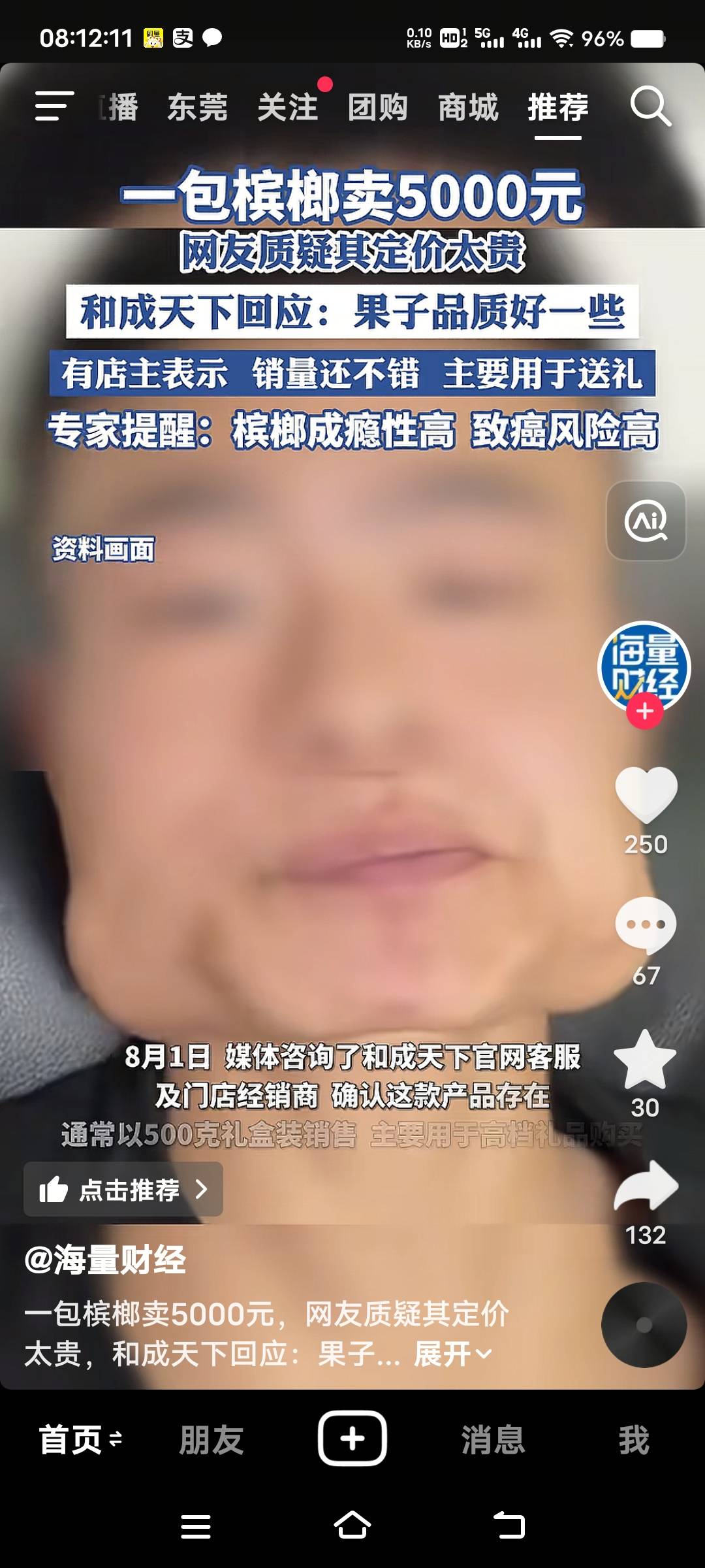 5000槟榔都出来了，一包也就50个果子最多，真是越来越贵了这玩意

96 / 作者:扛不住了老哥们 / 