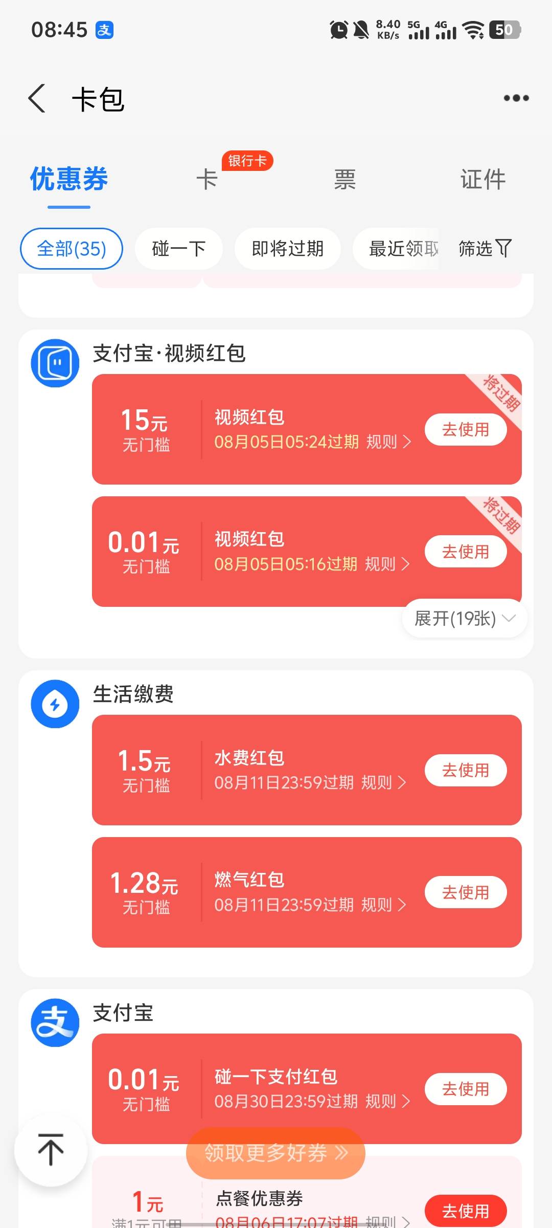 支付宝视频绝对凉了，现在新开的这轮，好几个号没拿到，都是最后一天出幺蛾子，就不给12 / 作者:挺好哈哈 / 