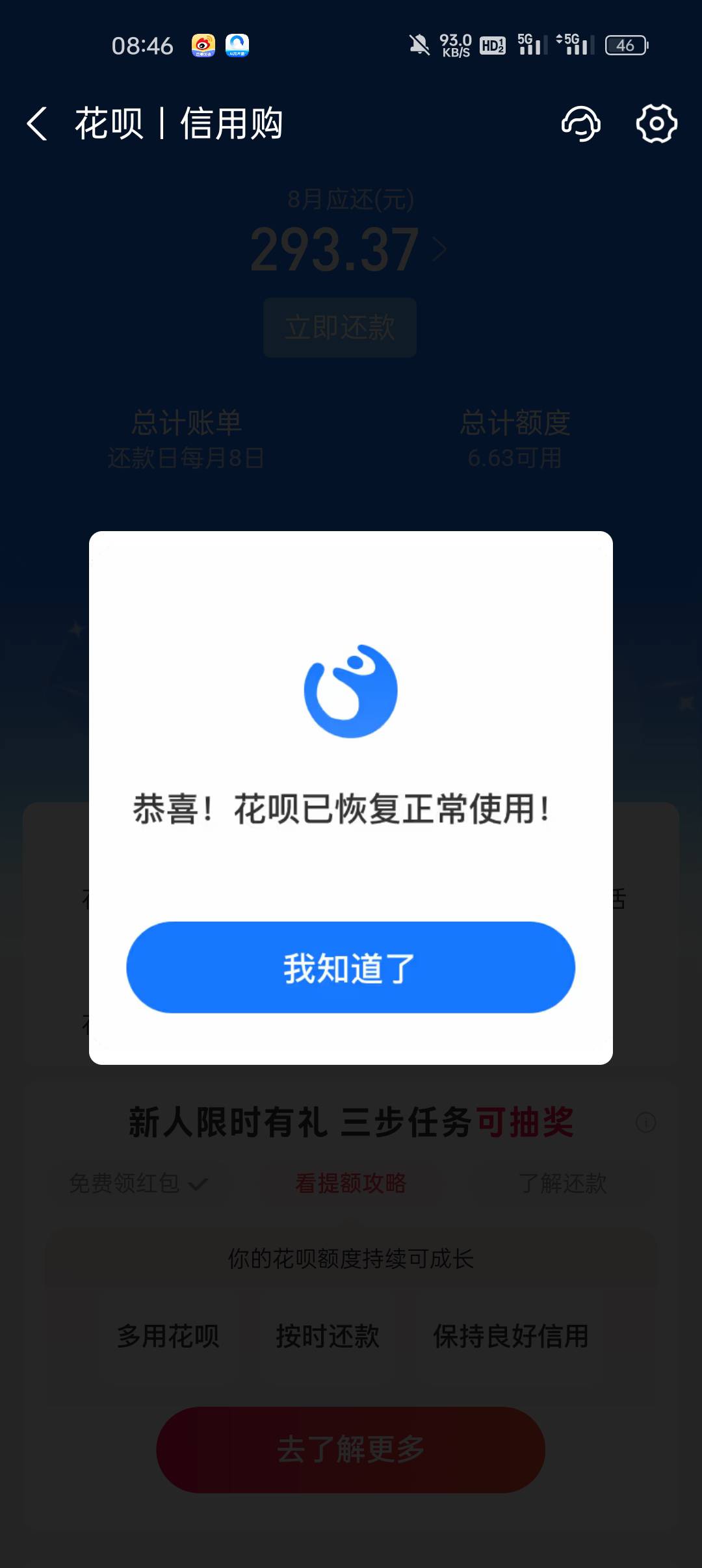 现在还能这么恢复花呗使用吗

0 / 作者:抉择选择 / 
