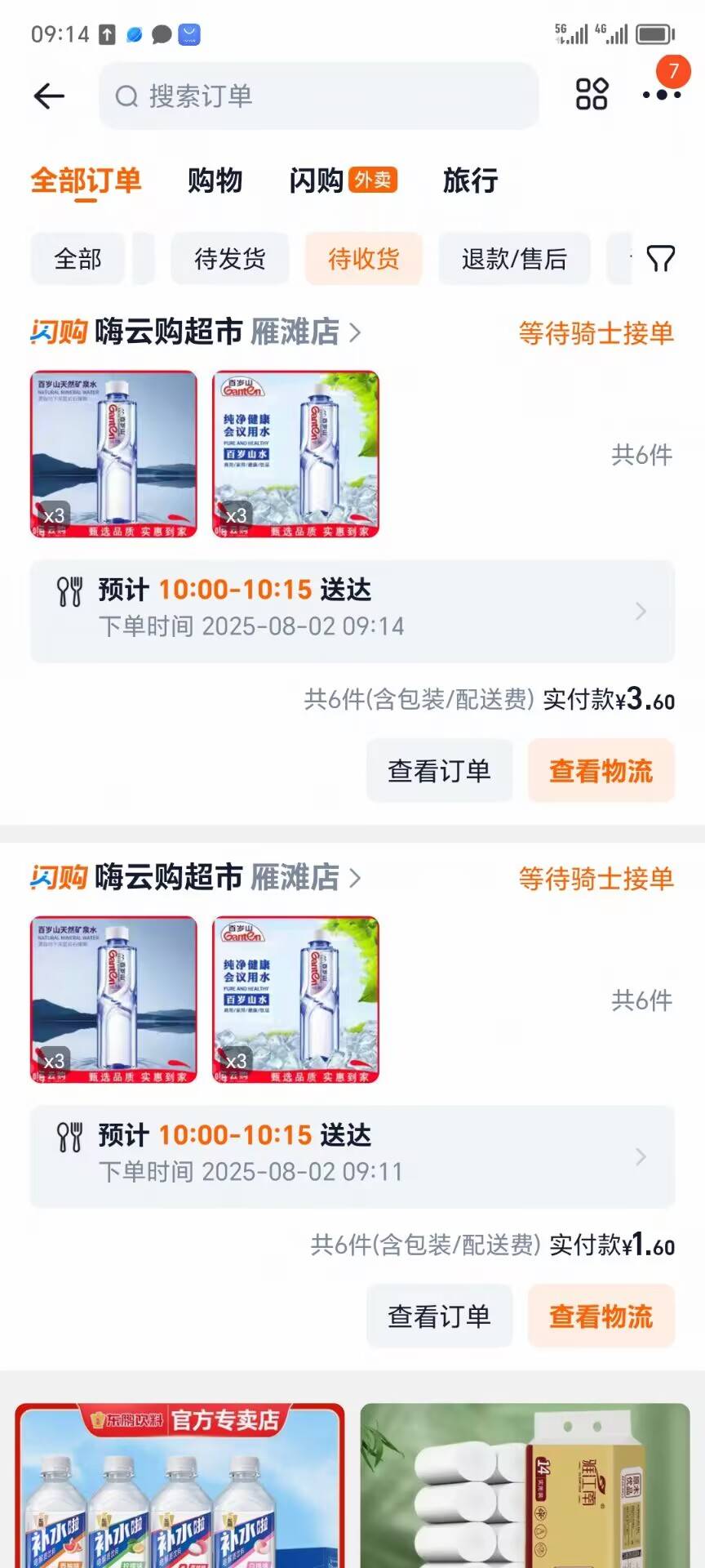 我爱死饿了么了，马哥牛b

0 / 作者:醉了就 / 