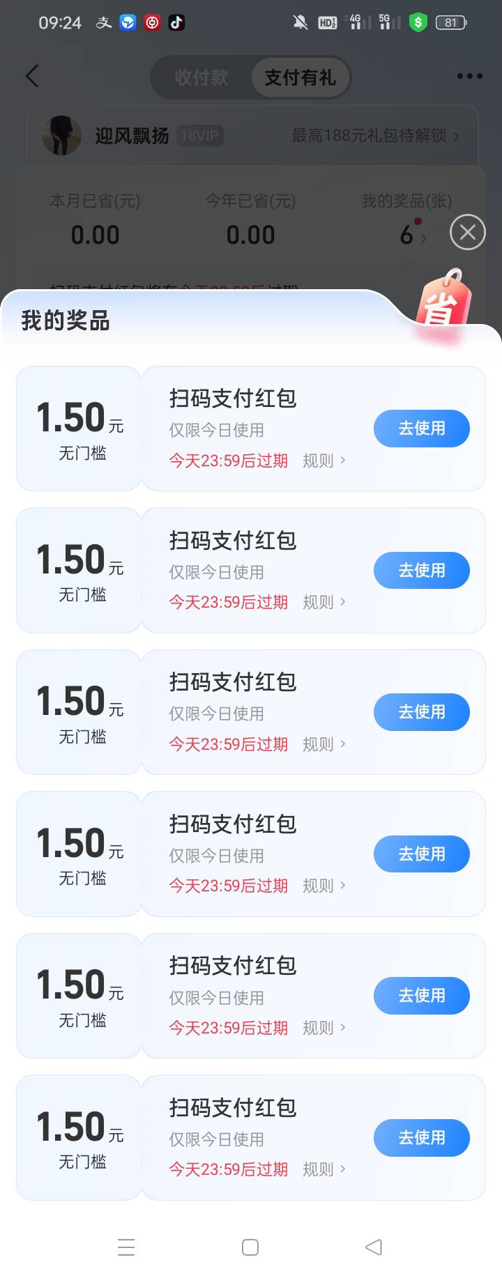 扫码付第二个号9毛

68 / 作者:无羊毛111 / 