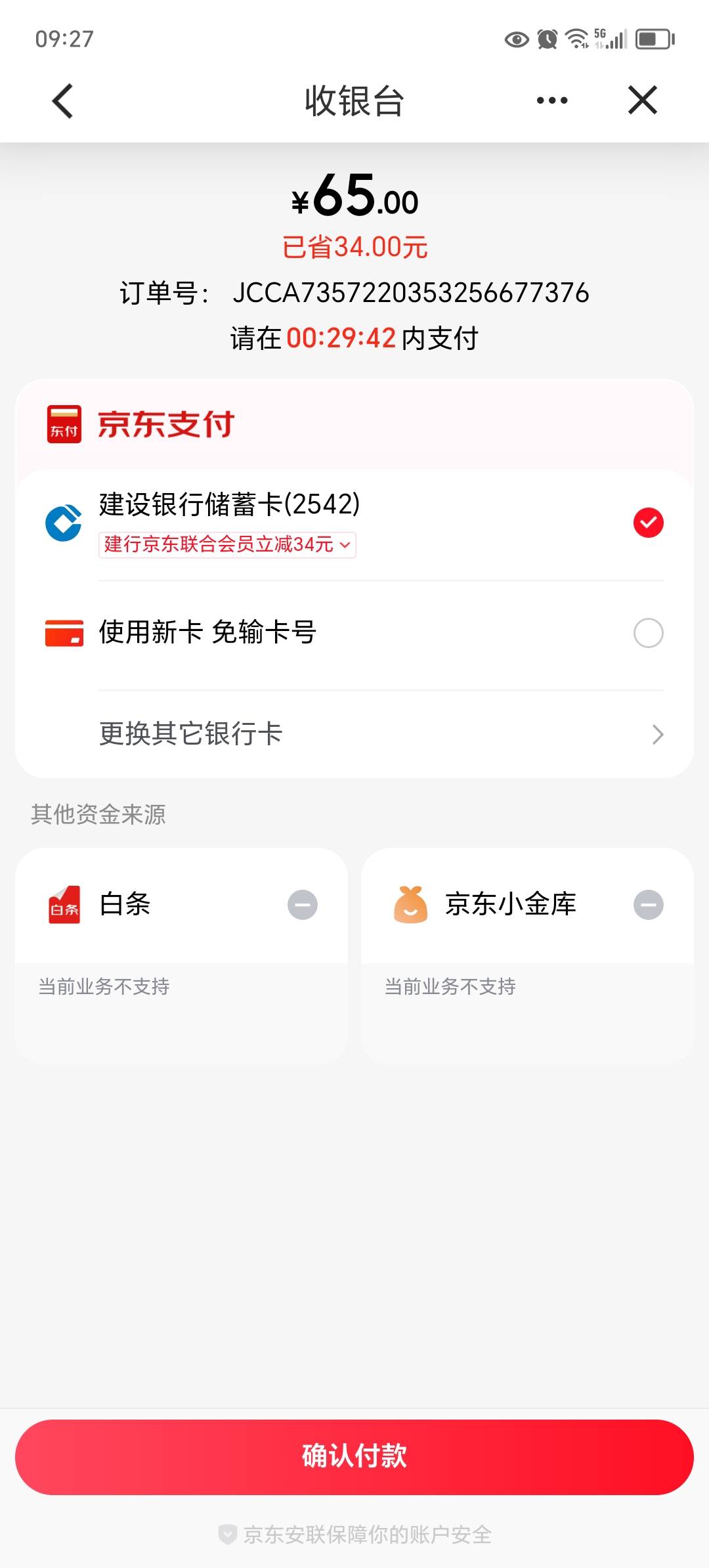 建行开领动会员是不是妥妥的利润很高，2小时家政价值40     洗衣服价值20，京东红包5036 / 作者:东莞宵边大神 / 