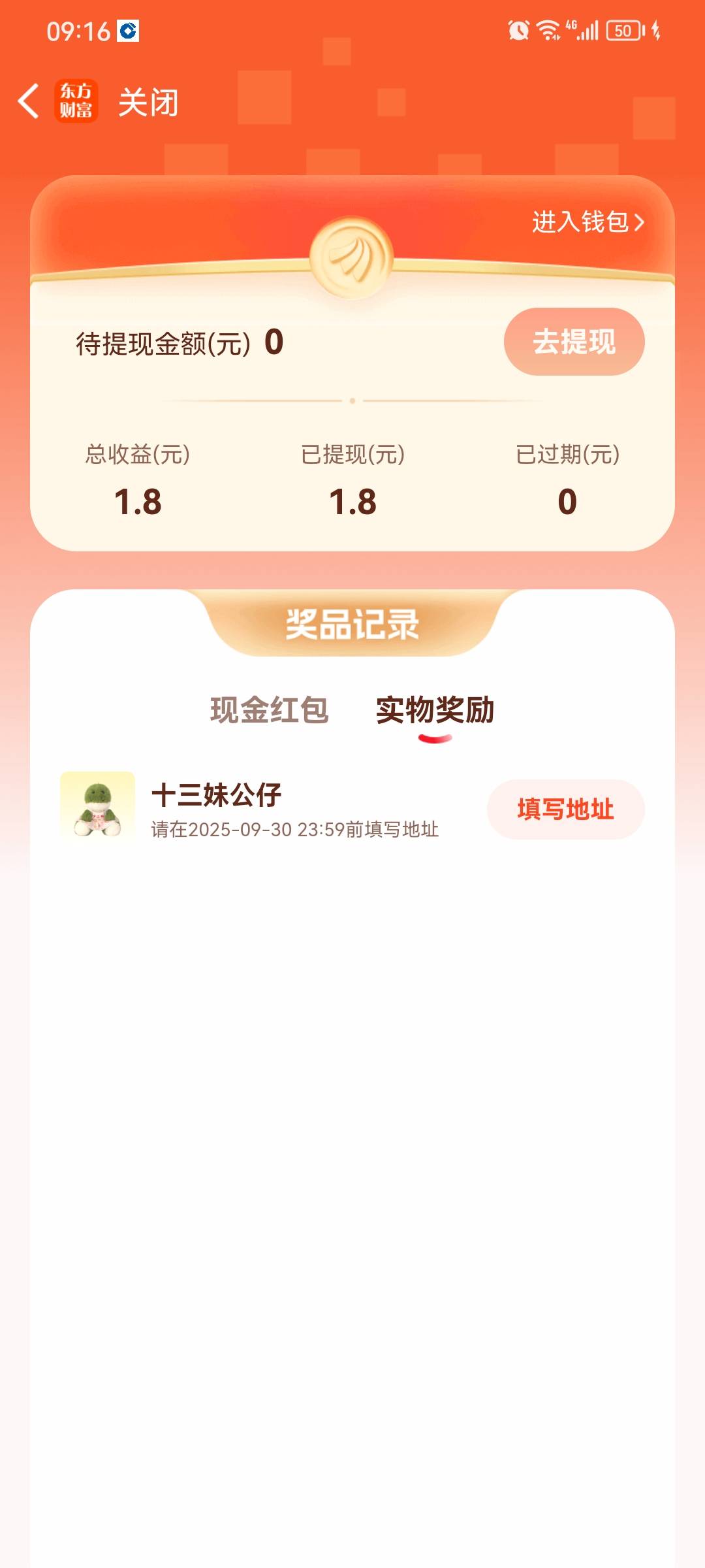 东方财富中了个这玩意，看了下鱼他们都出四五十啊

86 / 作者:翻皮水鸭 / 