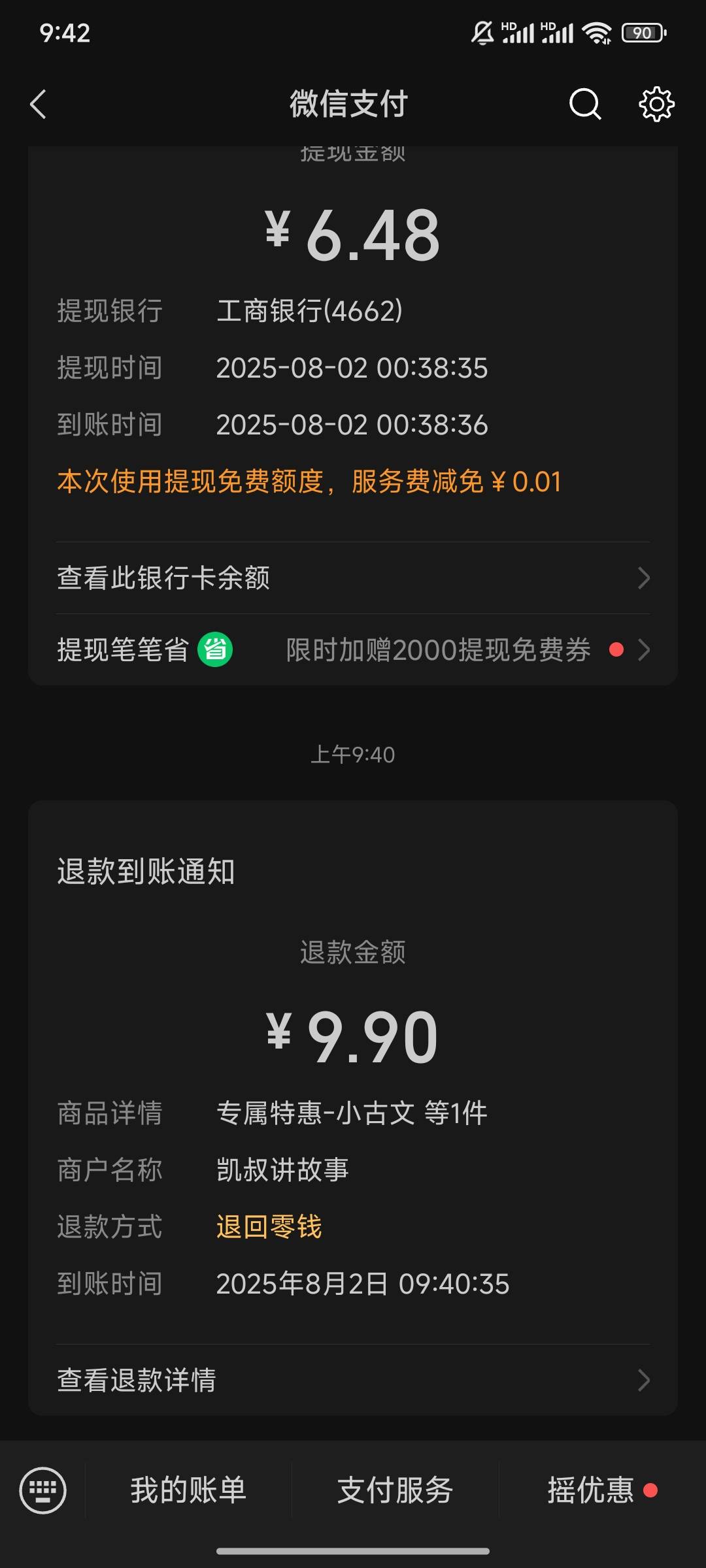 昨晚凯叔退款到账，企v客服退了，然后现在又退了一次

31 / 作者:时光静好。 / 